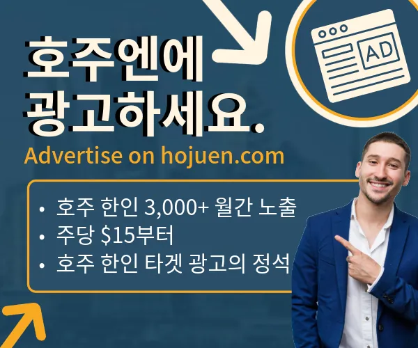 호주엔 광고